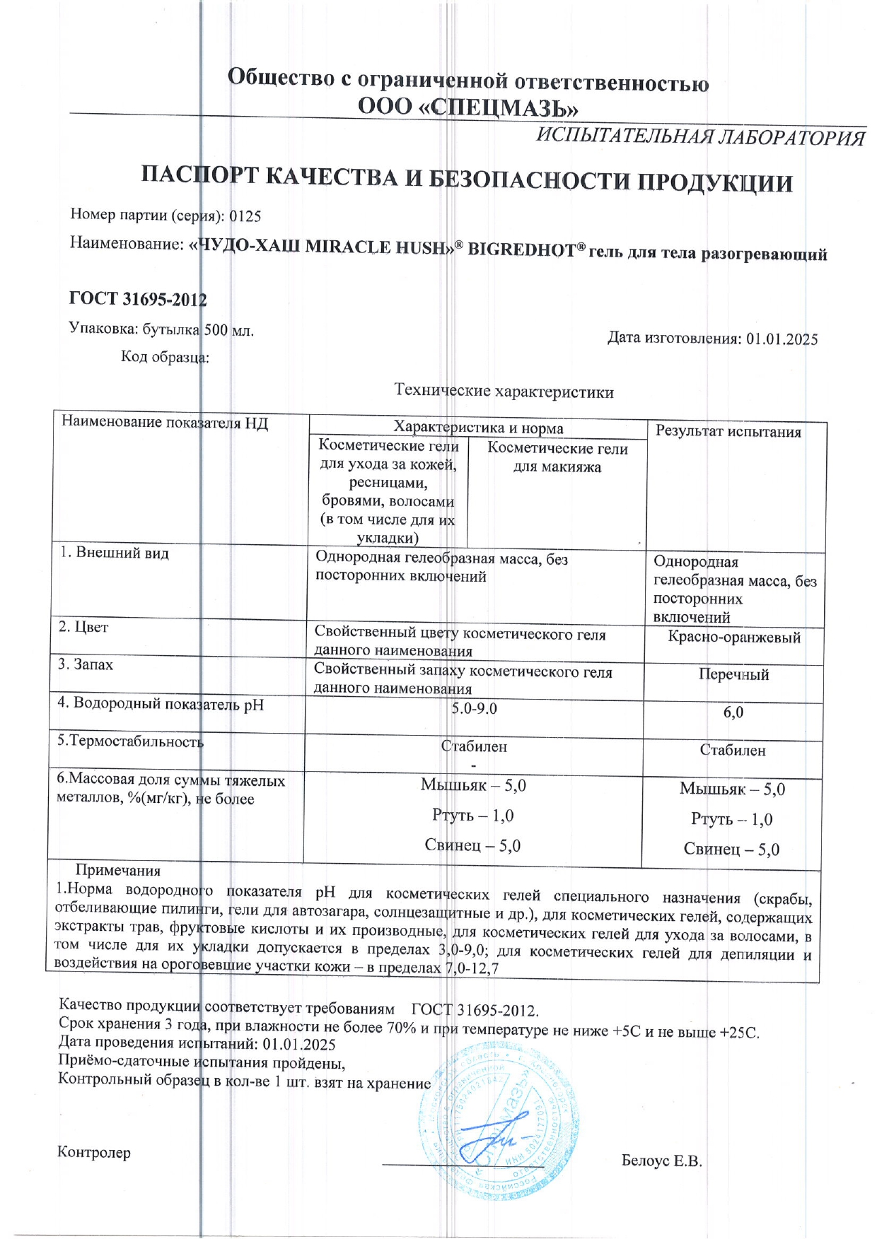 Паспорт №012025